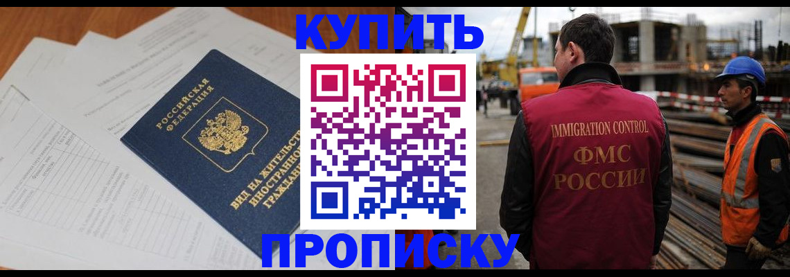 прописка в Николаевске-на-Амуре